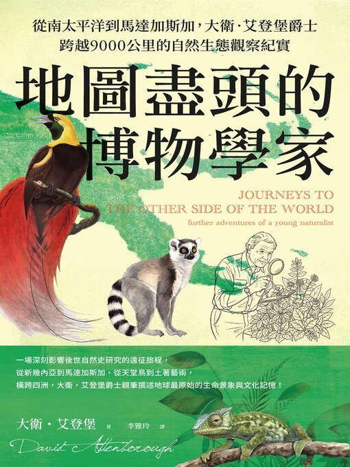 Cover image for 地圖盡頭的博物學家